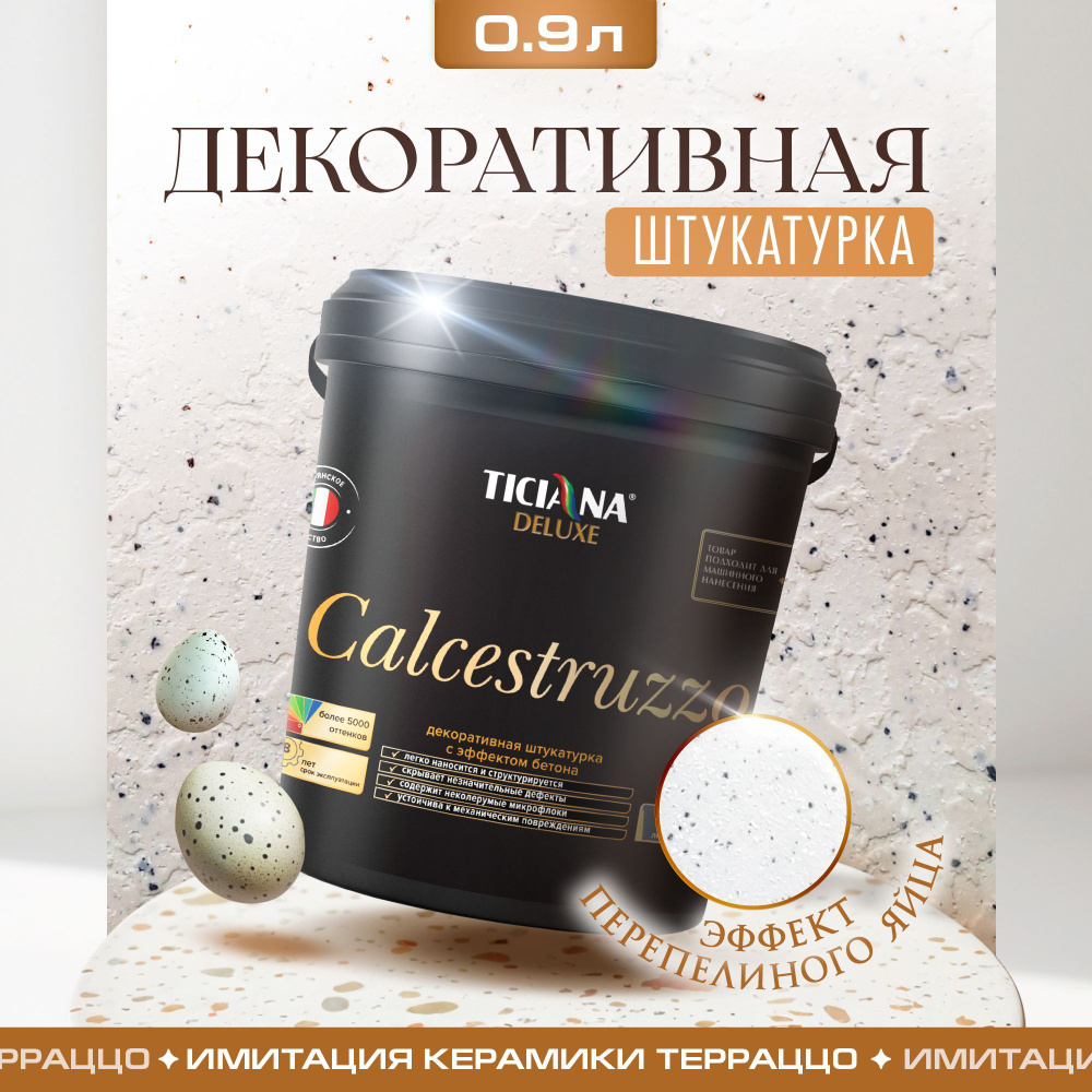 Декоративная штукатурка TICIANA DELUXE Calcestruzzo - декоративное покрытие для стен и пола с имитацией #1