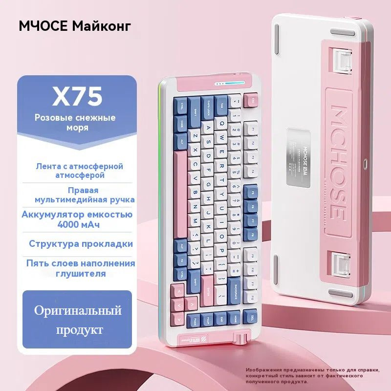 MCHOSE Игровая клавиатура беспроводная X75 Беспроводная Трехрежимная RGB подсветка, Английская раскладка, #1