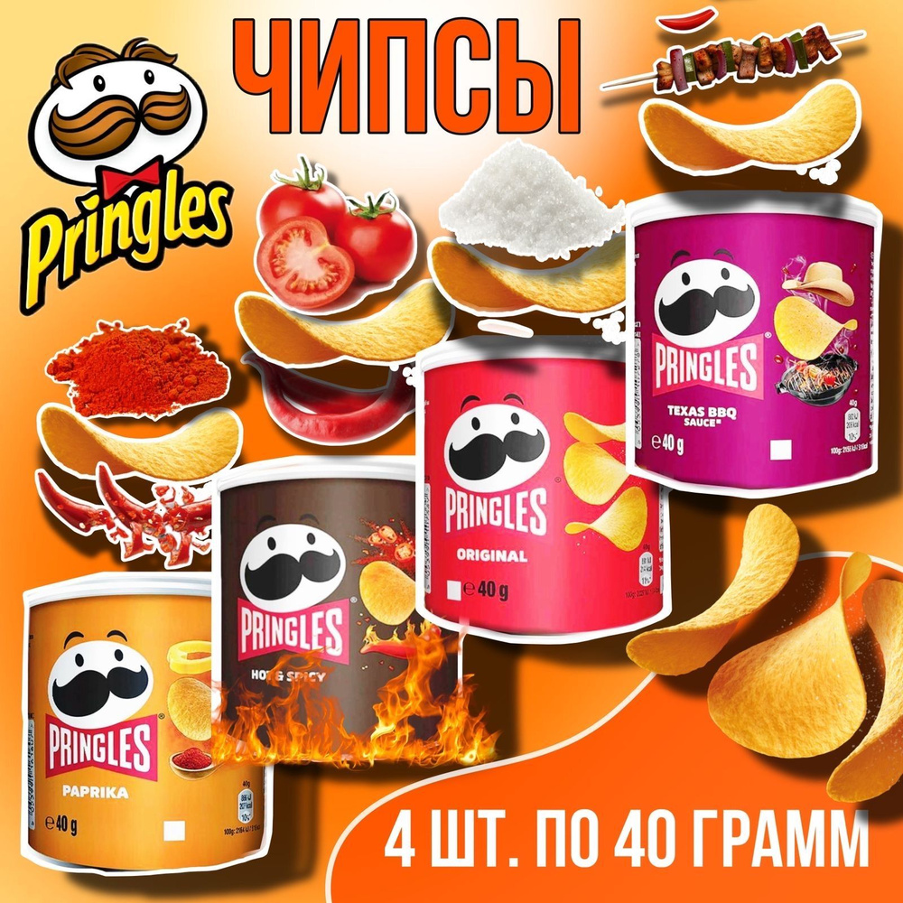 Чипсы картофельные Pringles/Принглс Микс 4 вкуса, паприка, острые, оригинальные,Texas BBQ  #1