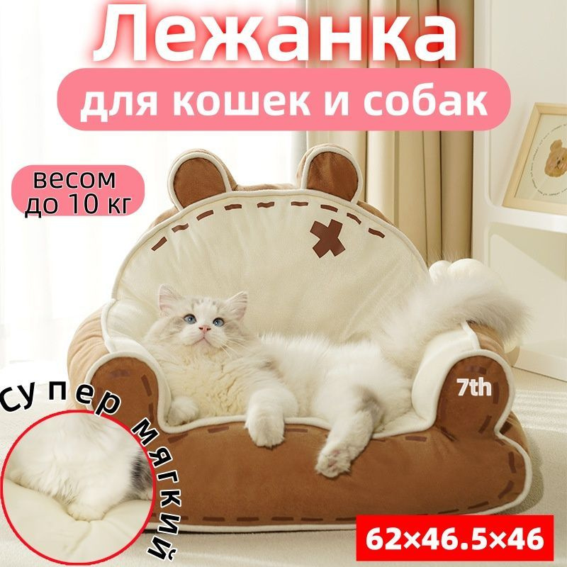 Лежанка для кошек/кроватка для кошек в виде медвежонка, 62*46.5*46cm,Сгущаться  #1