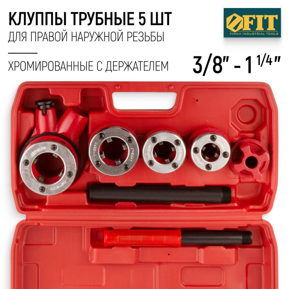 FIT Клупп трубный, набор 5 шт. 3/8"-1/2"-3/4"-1"-1 1/4" для нарезания правой наружной резьбы + держатель, #1