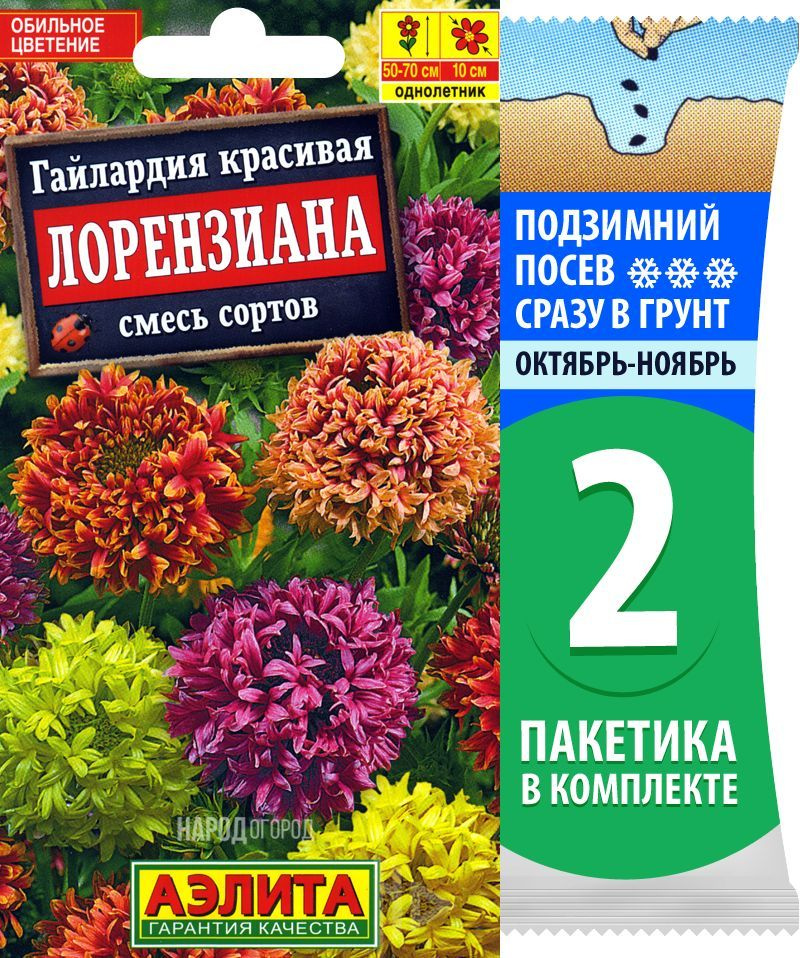 Семена Гайлардия Лорензиана смесь сортов, 2 пакетика по 0,3г/110шт  #1