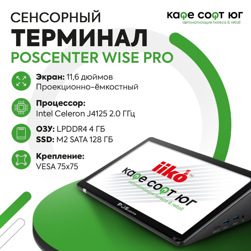 Сенсорный терминал Poscenter Wise PRO без ОС (для ресторана, для кафе, терминал обслуживания)  #1