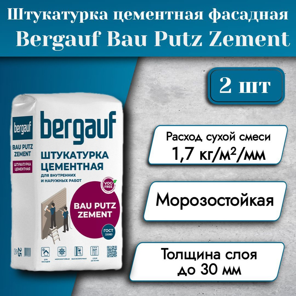 Bergauf Штукатурка #1