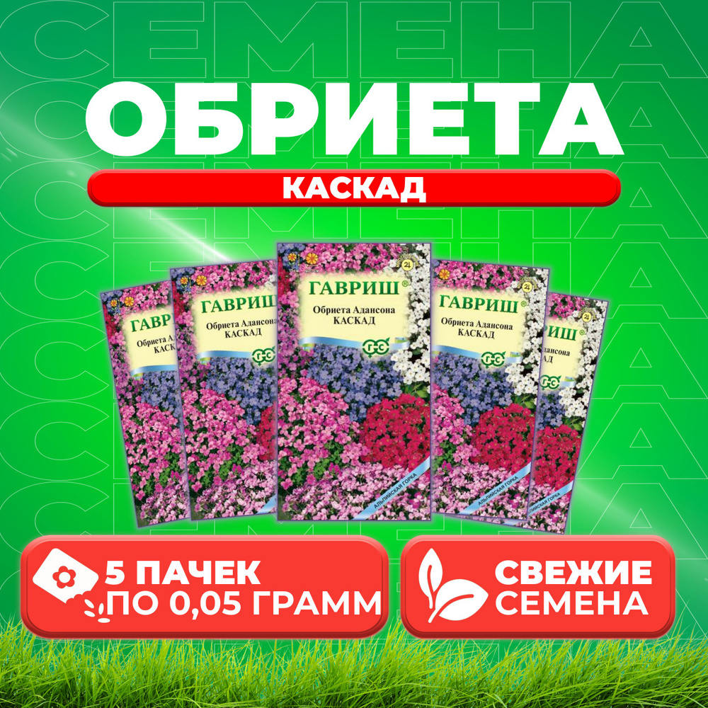 Обриета Адансона Каскад, смесь, 0,05г, Гавриш, Альпийская горка (5 уп)  #1