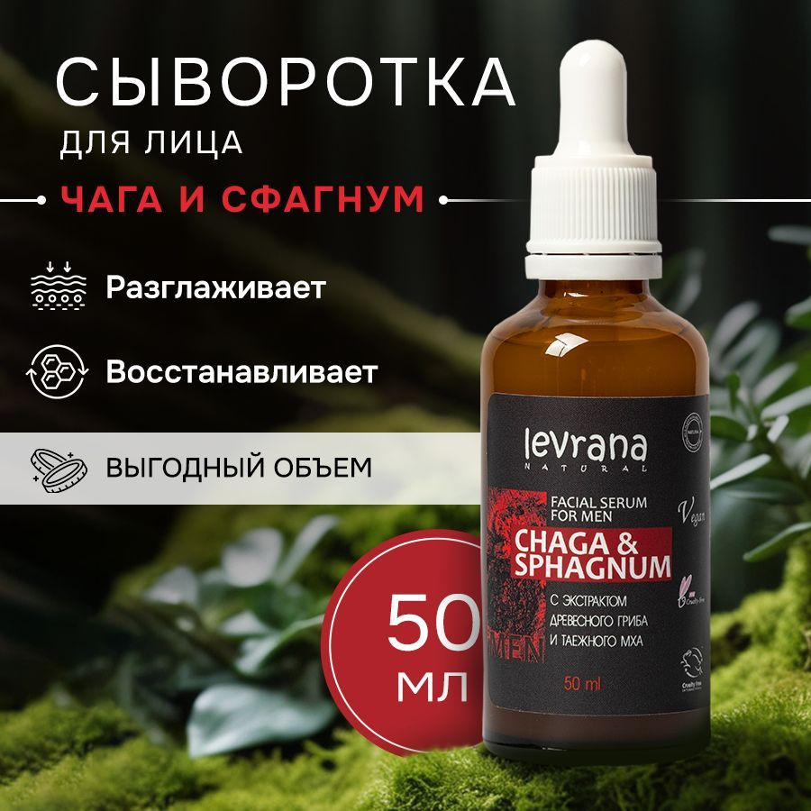 Сыворотка для лица увлажняющая мужская Чага и Сфагнум, Levrana, 50 мл  #1