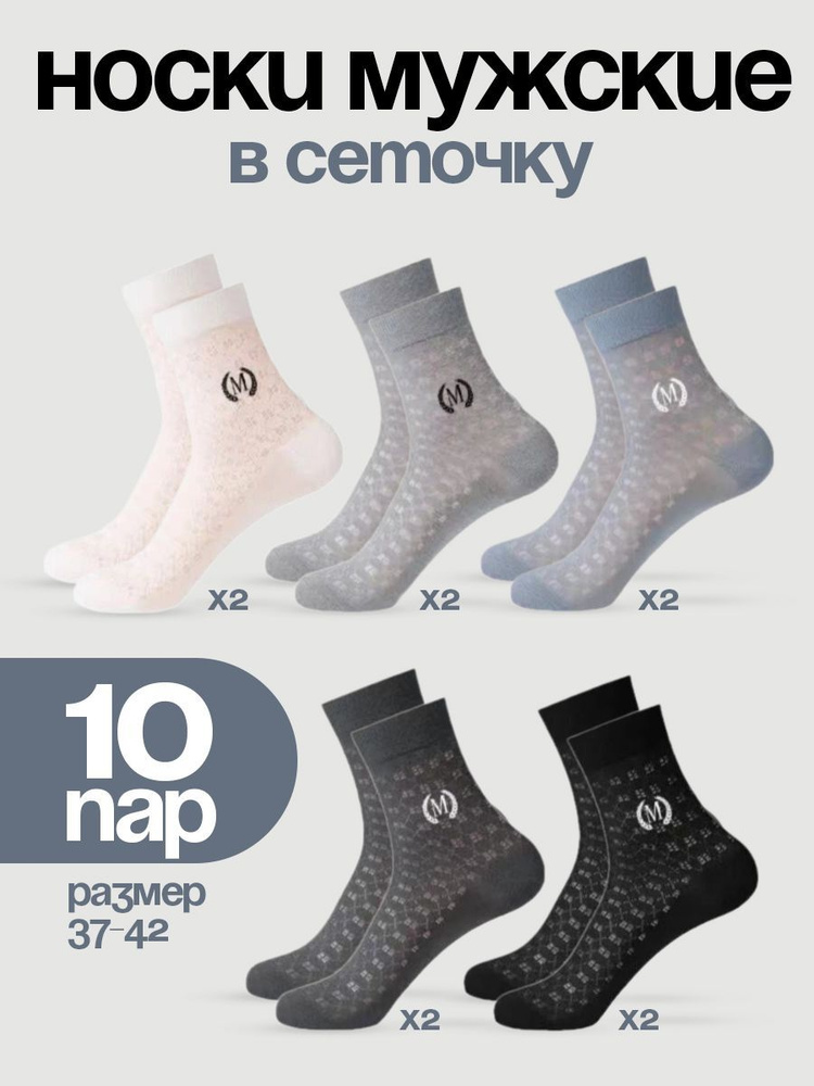 Комплект носков Say!Socks Подарочный набор, 10 пар #1