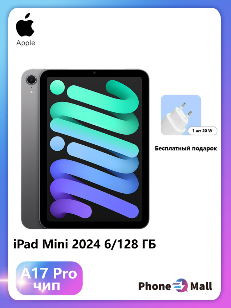 Apple Планшет 8.3 iPad mini 2024 Wi-Fi iPadOS, 8.3" 6 ГБ/128 ГБ, серый металлик  #1