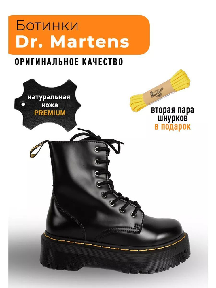 Ботинки Dr. Martens #1