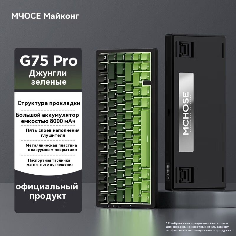 MCHOSE Игровая клавиатура беспроводная G75 Pro-Cabbage Tofu Axis V2, Английская раскладка, зеленый  #1