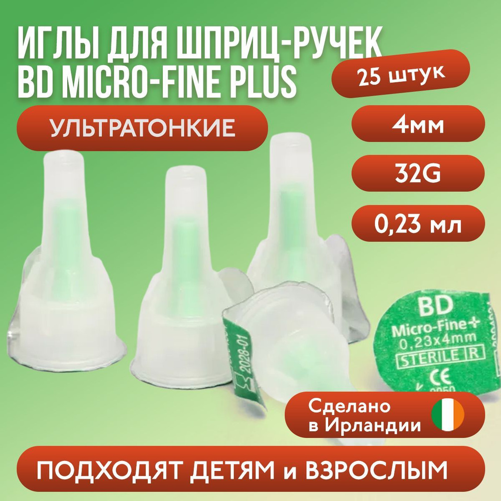 Иглы для шприц-ручек BD Micro-Fine Plus, 4 мм (32G), 25 штук #1