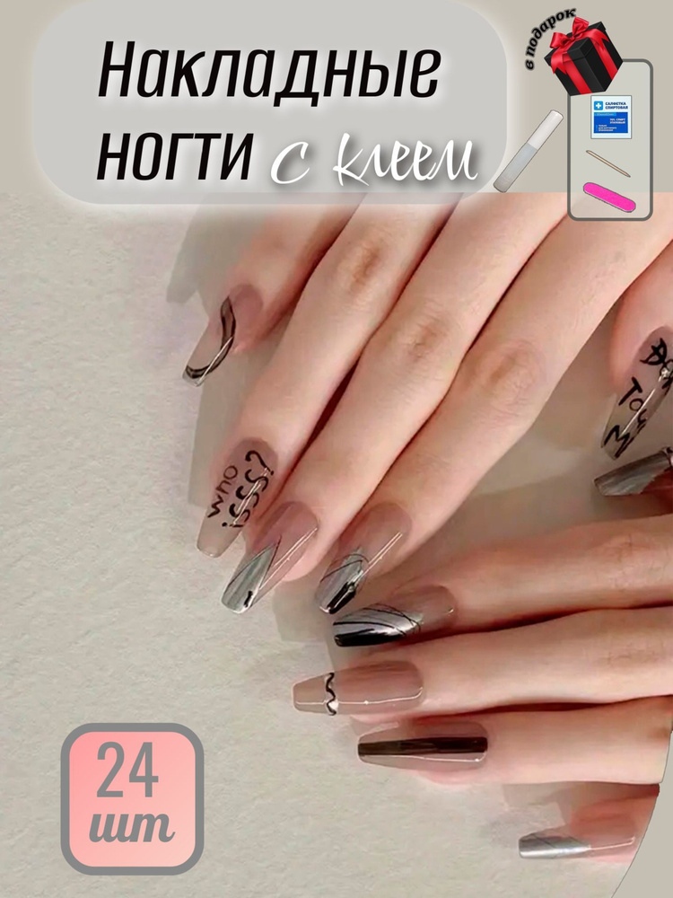 Комплект накладных ногтей NAILS + клей #1