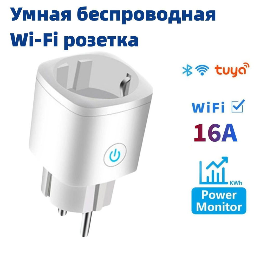 1 шт Умная розетка с таймером Wi-Fi, 16А #1