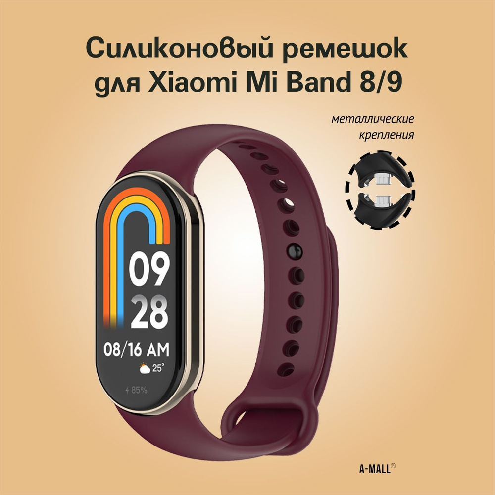 Ремешок для фитнес-браслета Xiaomi Mi Band 8 / 9 #1