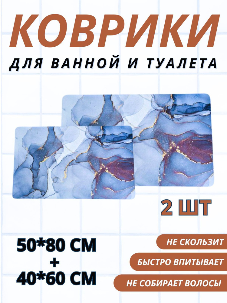 Коврик для ванной 80x50 см #1