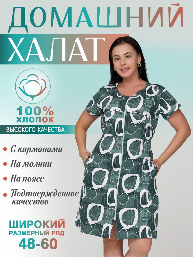 Халат #1