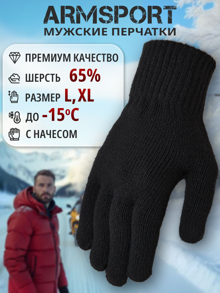 Перчатки Armsport Осень-зима #1