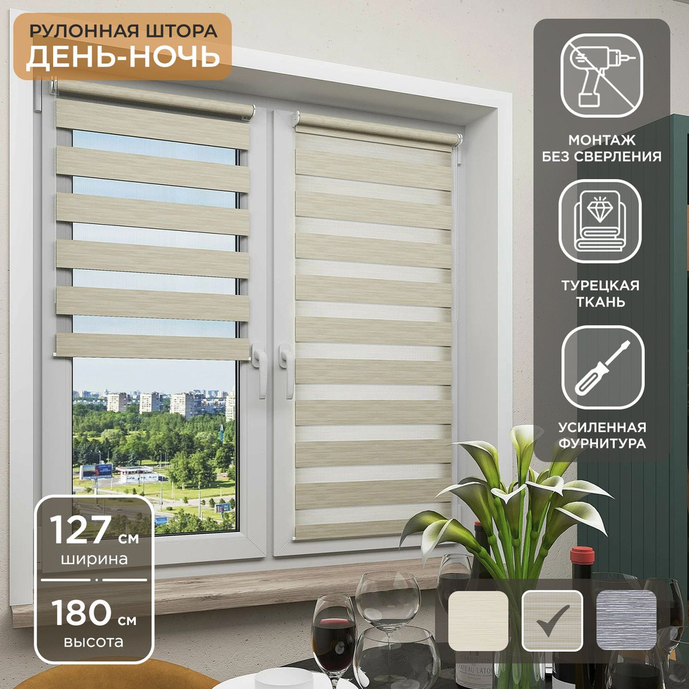 Рулонная штора Helen Decor День-Ночь 12350-2 127х180 см, бежевый #1