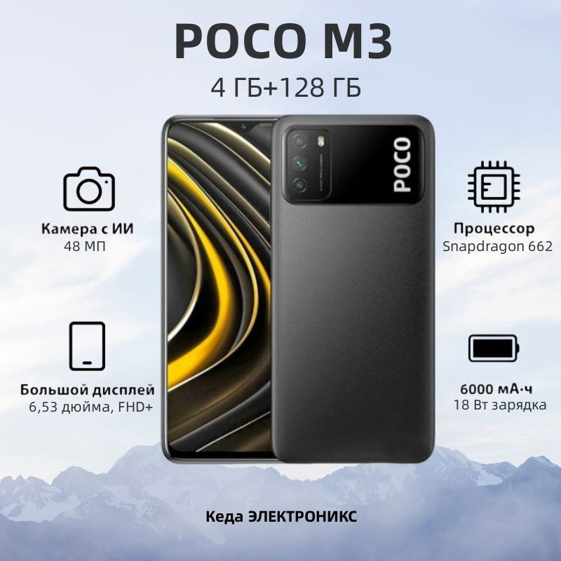 Xiaomi Смартфон POCO M3  4+128 синий Global 4/128 ГБ, черный #1