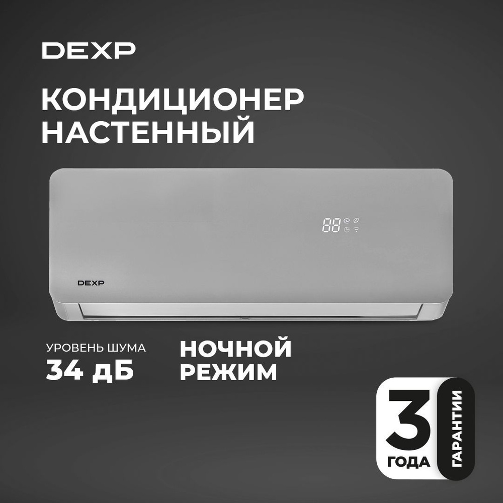 Кондиционер настенный сплит-система DEXP AC-CD9ONF-S серый #1