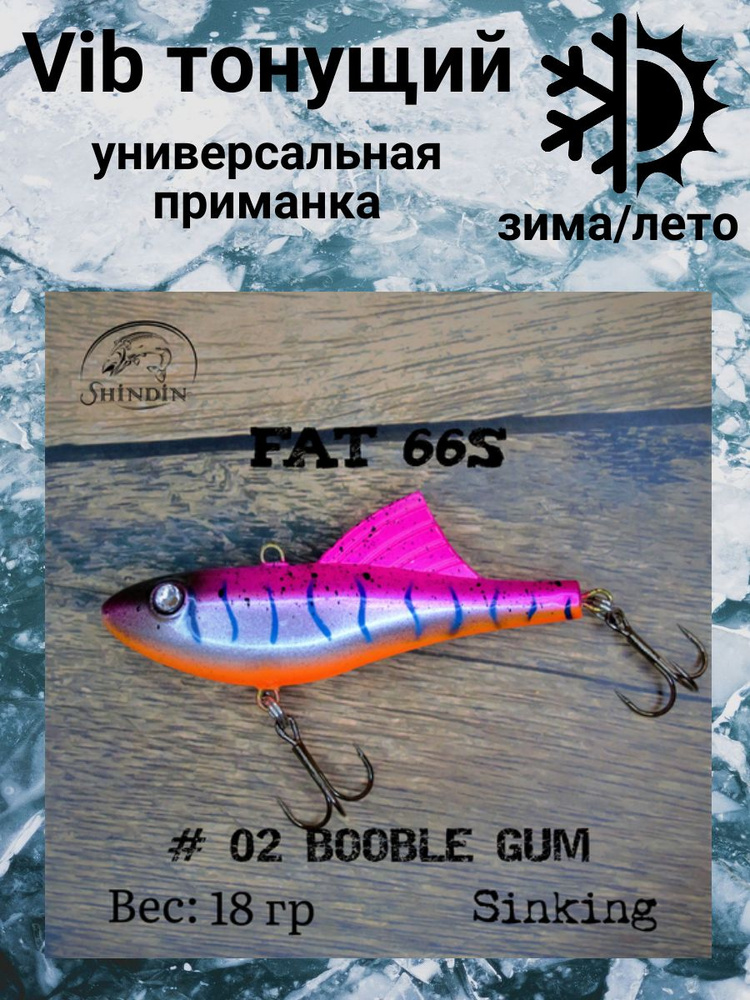 Воблер Vibe Fat 66S 18g цвет 02 Booble Gum #1