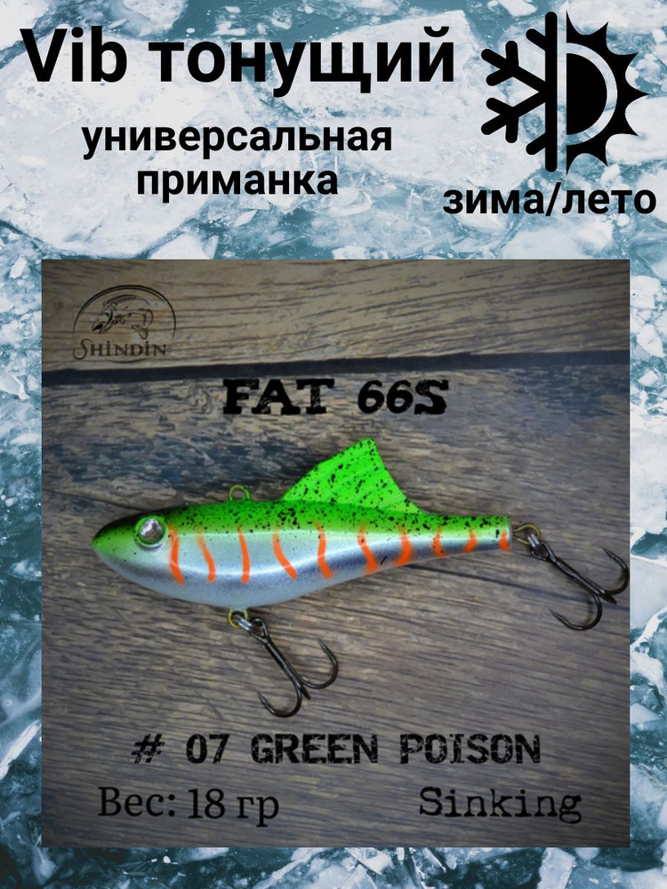 Воблер Vibe Fat 66S 18g цвет 07 Green Poison #1