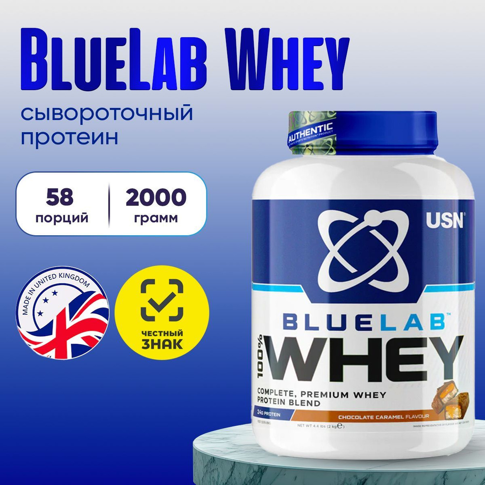 USN BlueLab Whey / ЮСН Протеин сывороточный , 2000 г., шоколад-карамель  #1