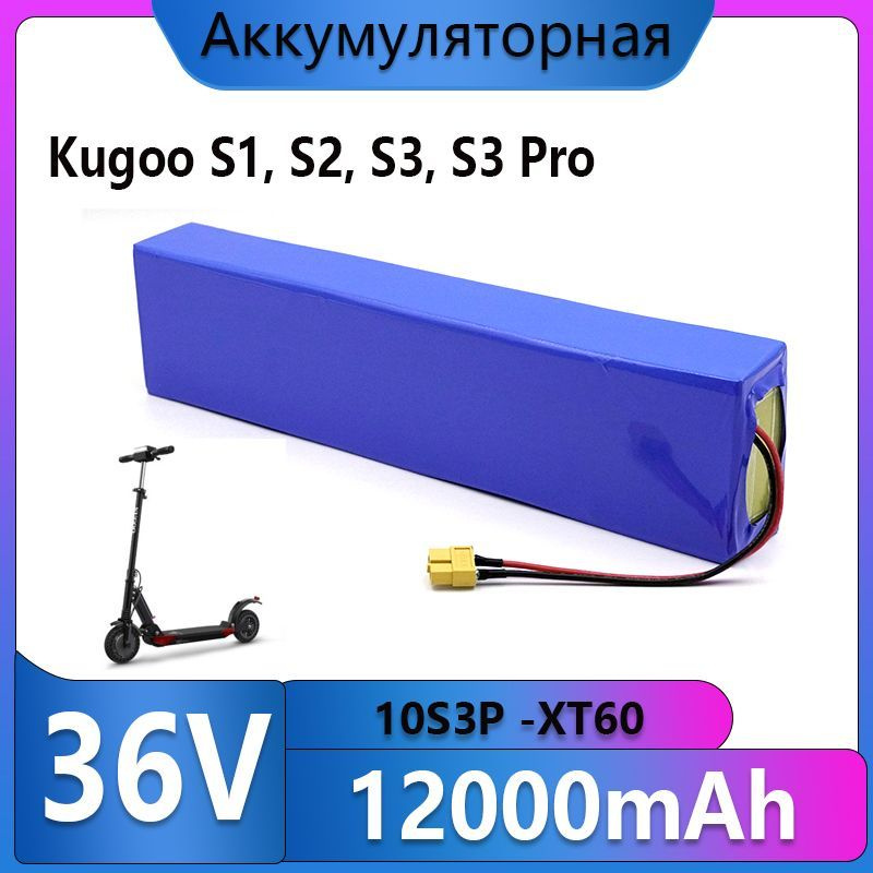 Аккумулятор для электросамоката Kugoo S1, S2, S3, S3 Pro (36V 12Аh) #1