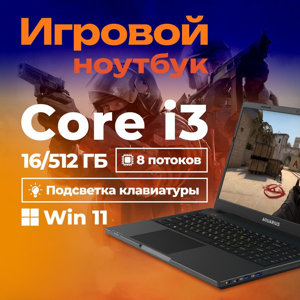 AQUARIUS CMP NS685U R11 Ноутбук 15.6", Intel Core i3-1125G4, RAM 16 ГБ, SSD 512 ГБ, Intel UHD Graphics, #1