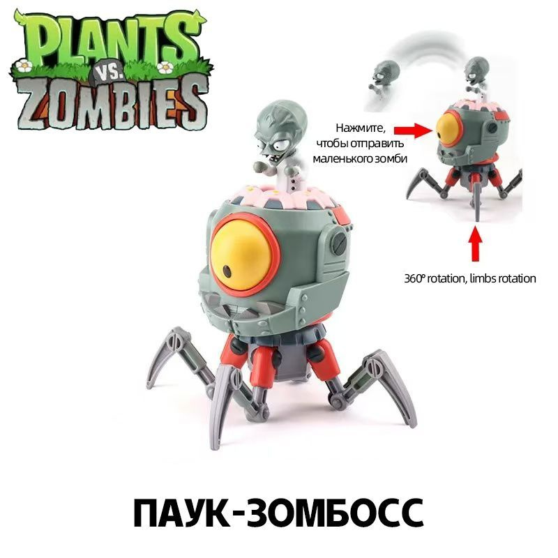 Набор игрушек Зомби против Растений паук Plants vs zombie купить на ...