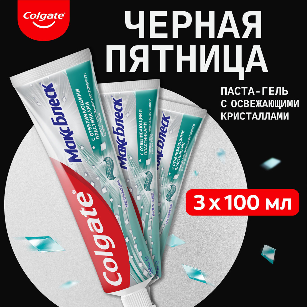 Зубная паста Colgate Макс Блеск Кристальная мята с отбеливающими пластинками для свежего дыхания и отбеливания #1