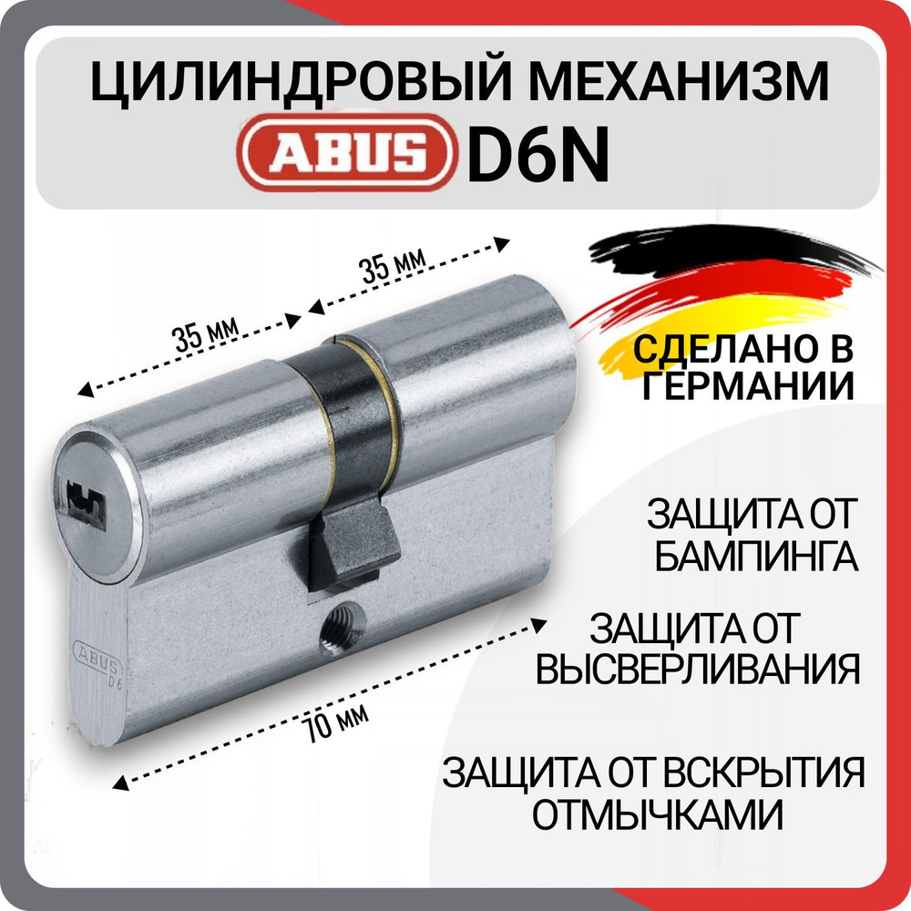 Цилиндровый механизм 70 мм ABUS D6 N 35Х35мм для врезного замка входных и межкомнатных дверей  #1