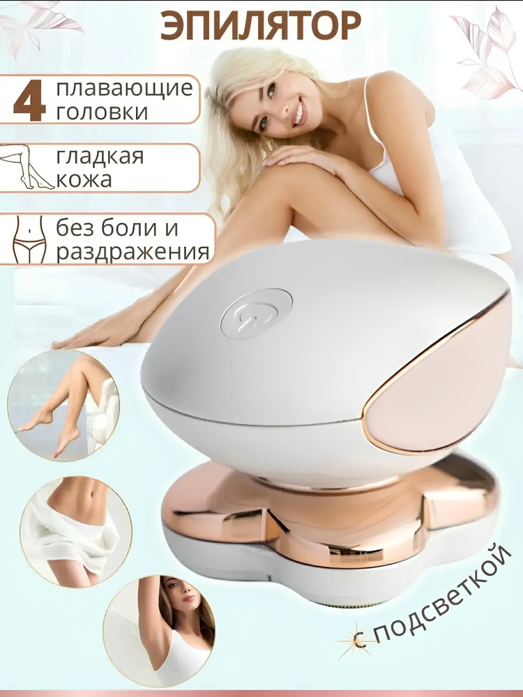 Мир Тренд goods Эпилятор женский; эпилятор; женский philips; эпилятор; женский braun; фотоэпилятор для; #1