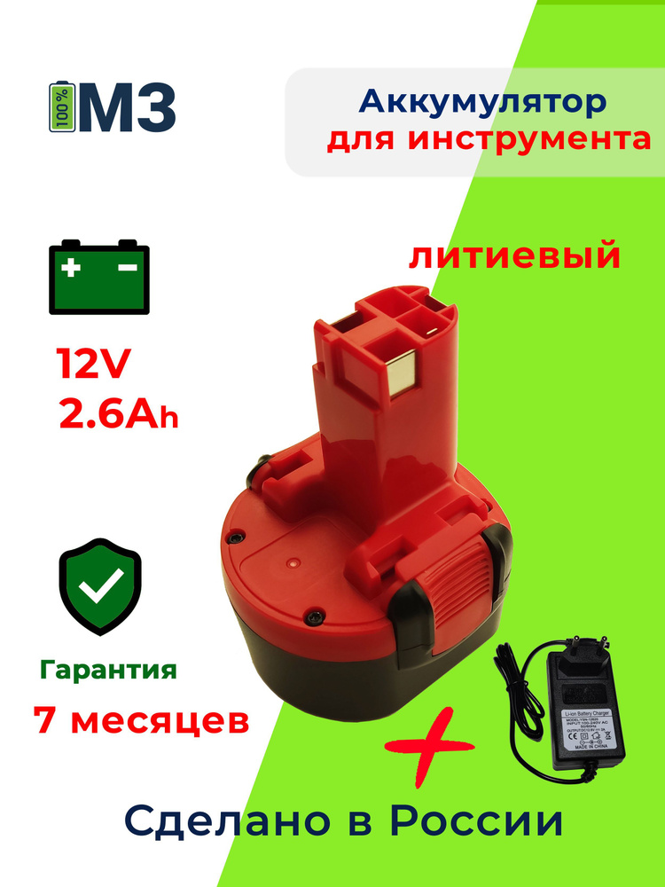 Аккумулятор для BOSCH BAT048 BAT049 BAT100 BAT119 Bh984 Bh984 32609 9.6V-12V 2.6Ah Li-ion +ЗУ  #1