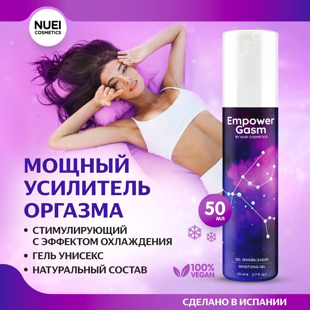 Смазка интимная возбуждающая NUEI Empowergasm охлаждающий унисекс, 50 мл  #1