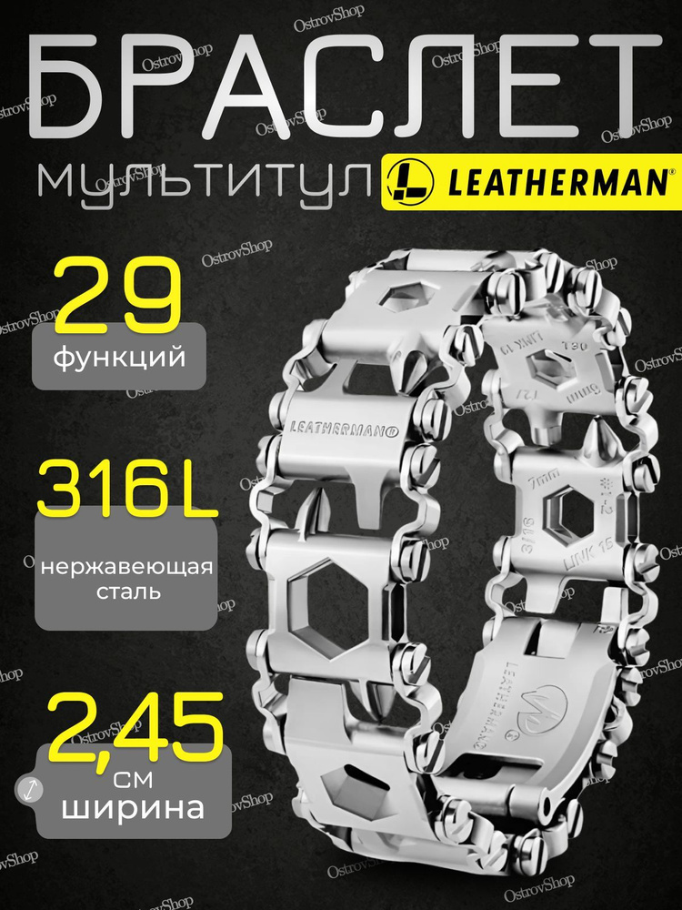 Браслет-мультитул LEATHERMAN TREAD #1