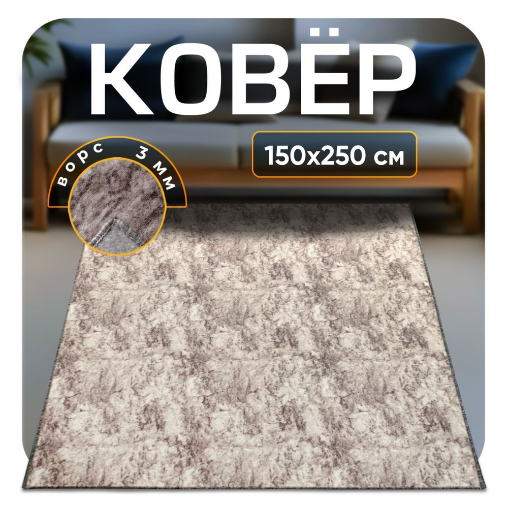 ZAMI HOME Ковер 150x250 см #1