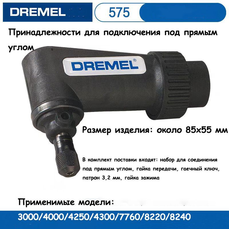 Угловая насадка приставка Dremel 575 (Дремель) для граверов купить на ...
