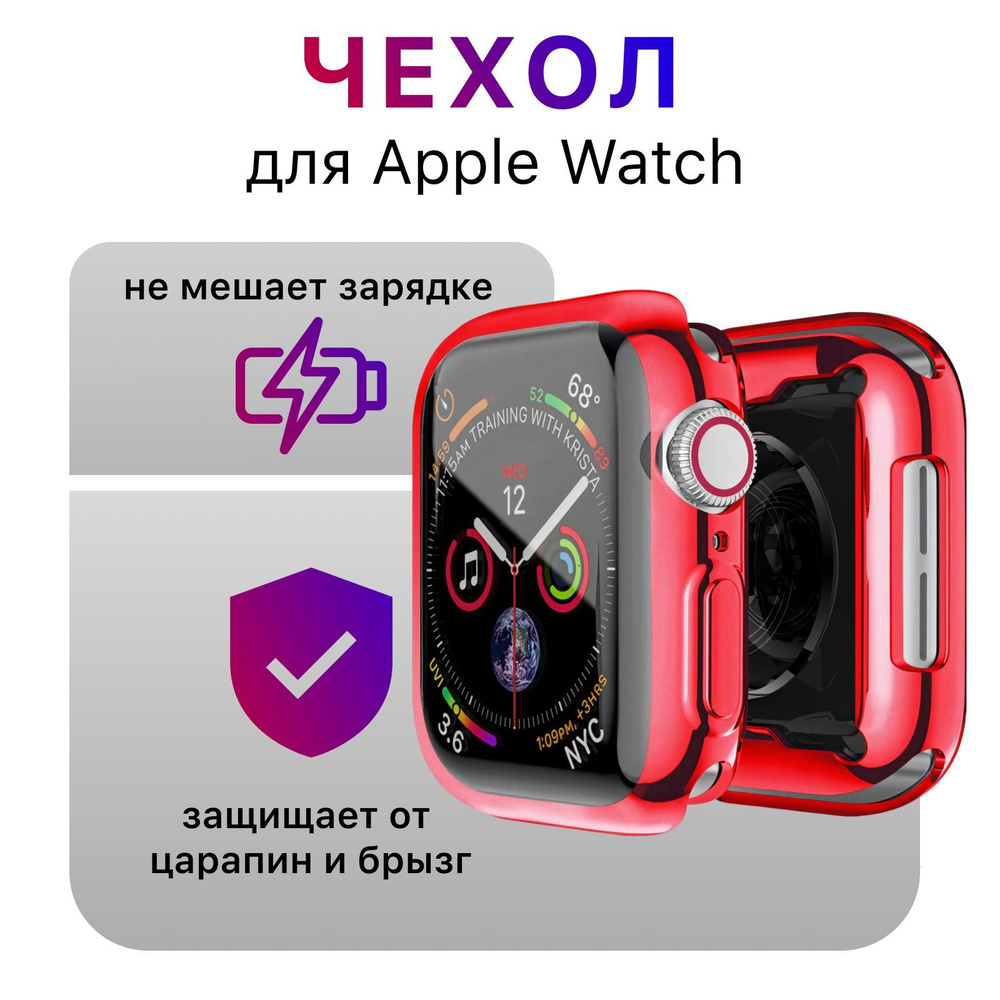 Чехол/защита силиконовая для Apple watch Series 4, 5, 6, SE красный (40 мм)  #1