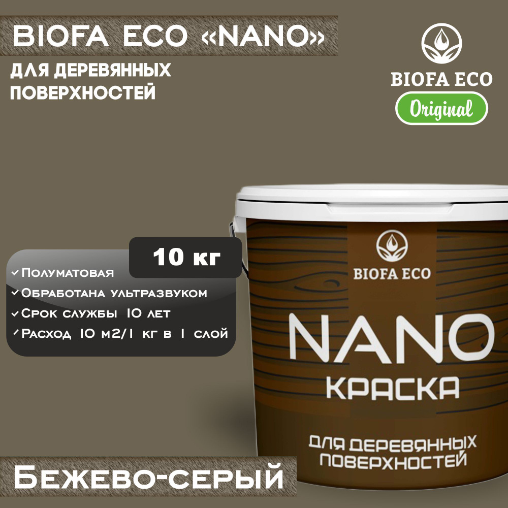 Краска BIOFA ECO NANO для деревянных поверхностей, укрывистая, полуматовая, цвет бежево-серый, 10 кг #1