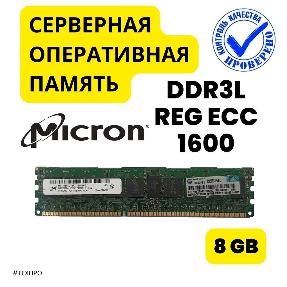 Модуль оперативной памяти Micron 8 ГБ DDR3 PC12800 1600 MHz CL 11