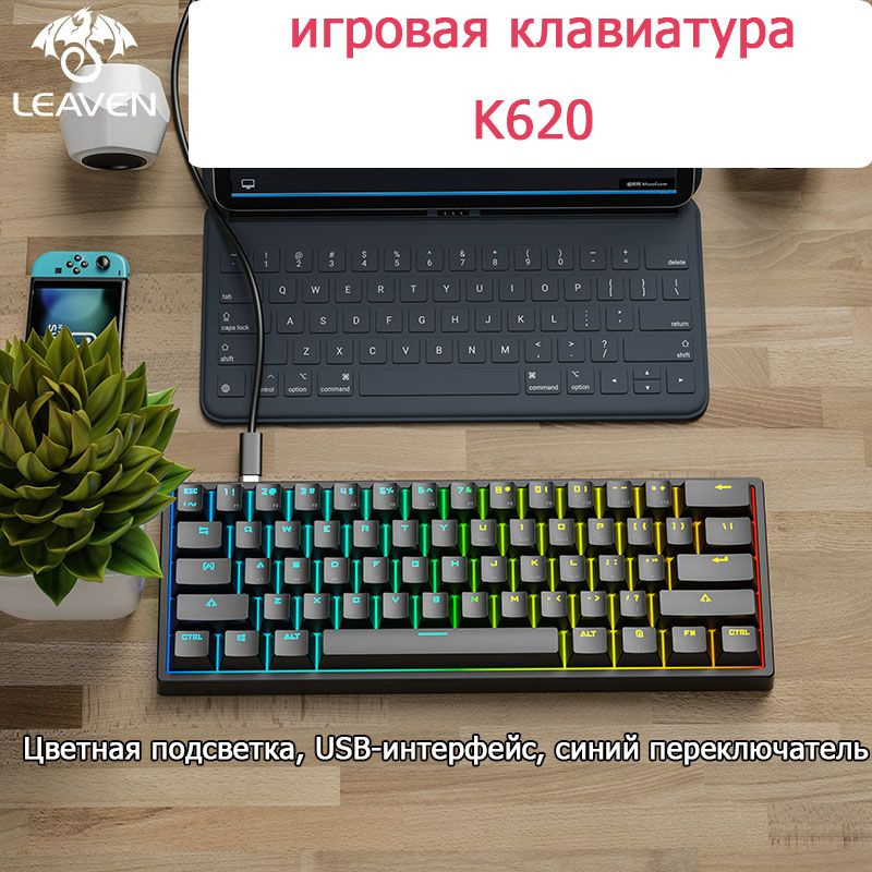 Leaven Игровая клавиатура беспроводная Leave Игровая клавиатура K620, подсветка, три способа подключения, #1