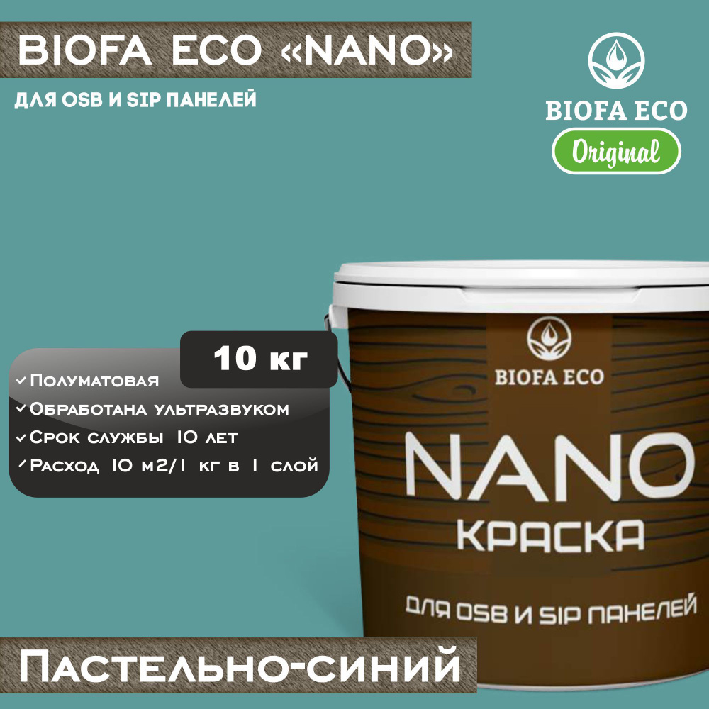 Краска BIOFA ECO NANO для OSB и SIP панелей, укрывистая, полуматовая, цвет пастельно-синий, 10 кг  #1