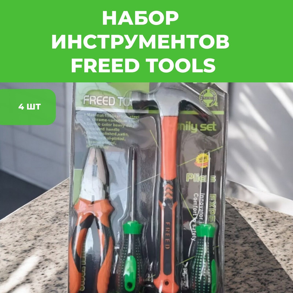 Набор инструментов Freed Tools 4 шт #1