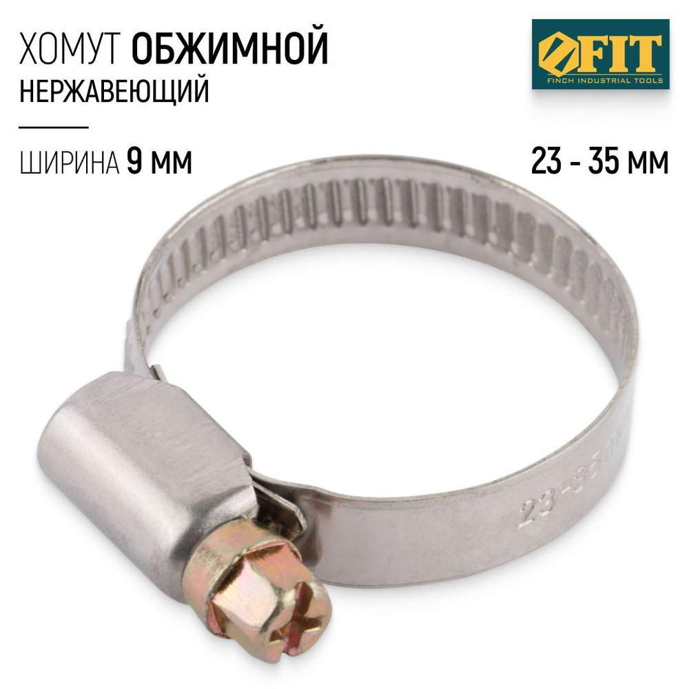 FIT FINCH INDUSTRIAL TOOLS Хомут 9мм x 35мм от 23мм до 35мм,  1 шт., Сталь #1