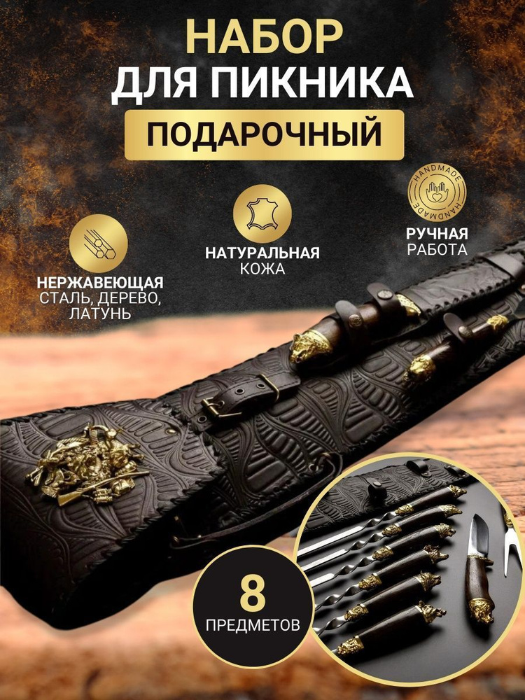 Шампура для мангала Кочевник-10 с деревянной ручкой в чехле, подарочный шашлычный набор для мужчин с #1