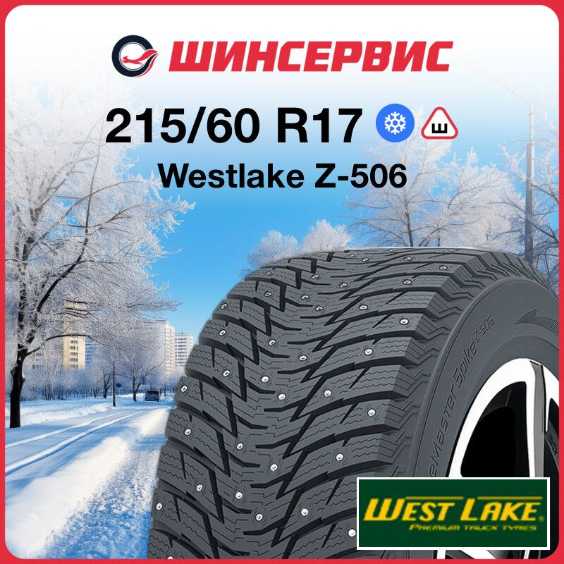 Westlake Z-506 Шины  зимние 215/60  R17 96T Шипованные #1