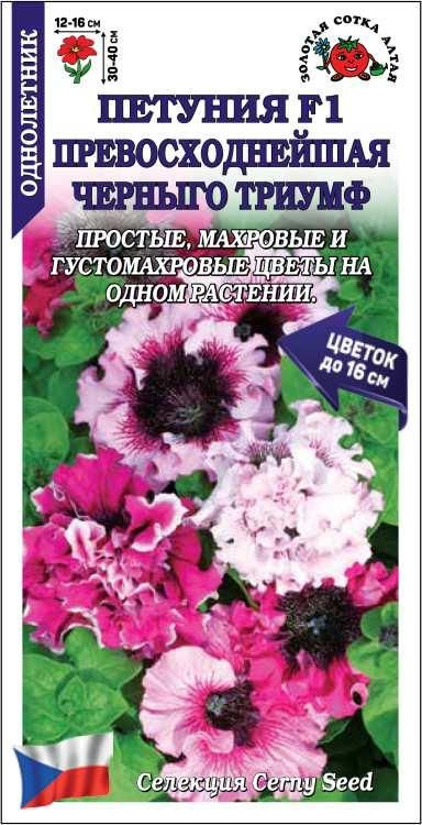 Петуния Превосходнейшая Черныго Триумф F1 /Сотка/ 10шт/ смесь h-40см d-16см /  #1