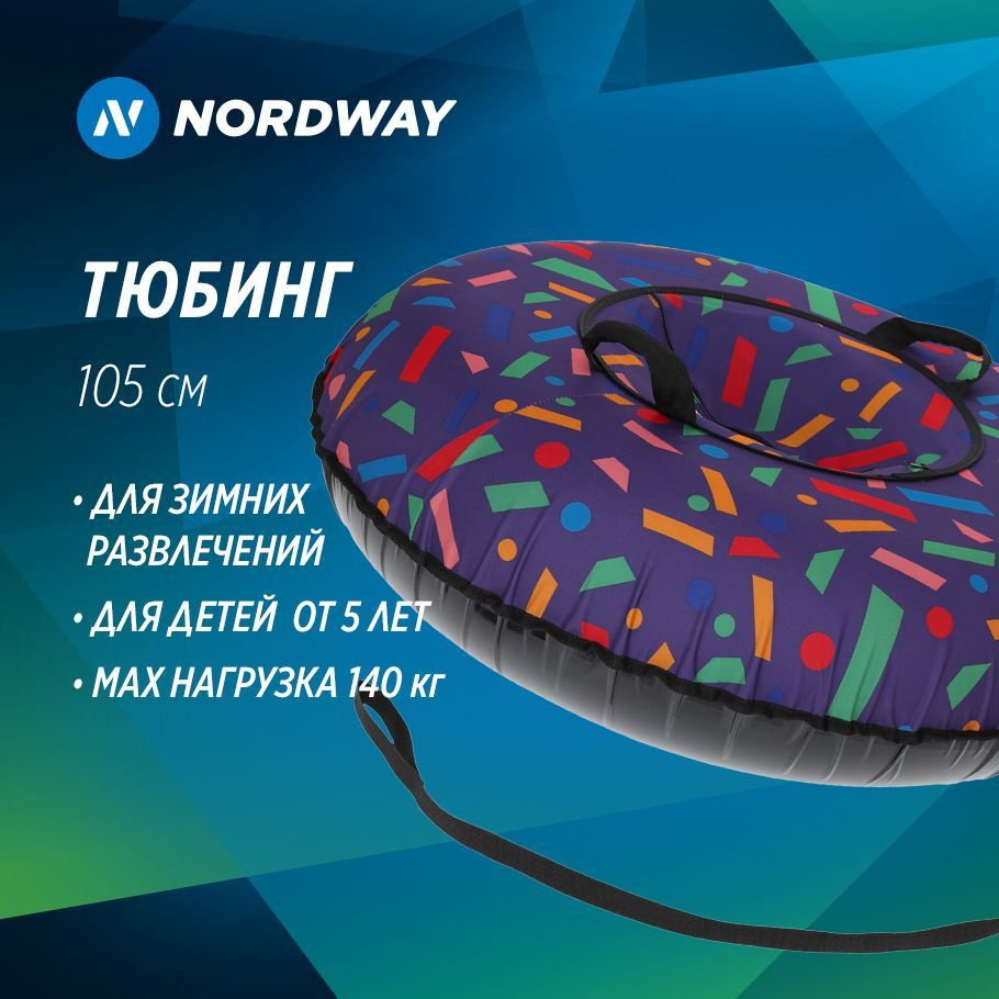 Тюбинг Nordway, 120 см #1