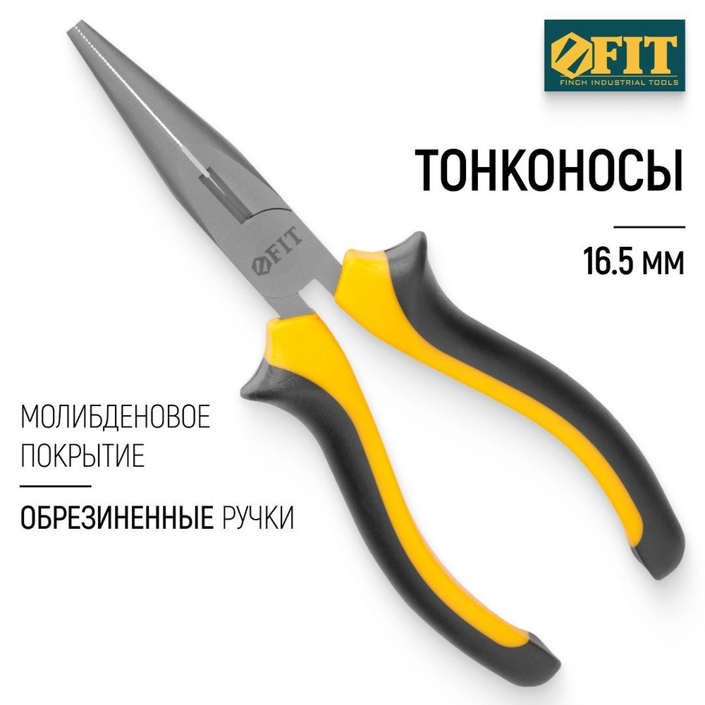 FIT Тонконосы 165 мм, молибденовое покрытие, мягкие прорезиненные ручки  #1